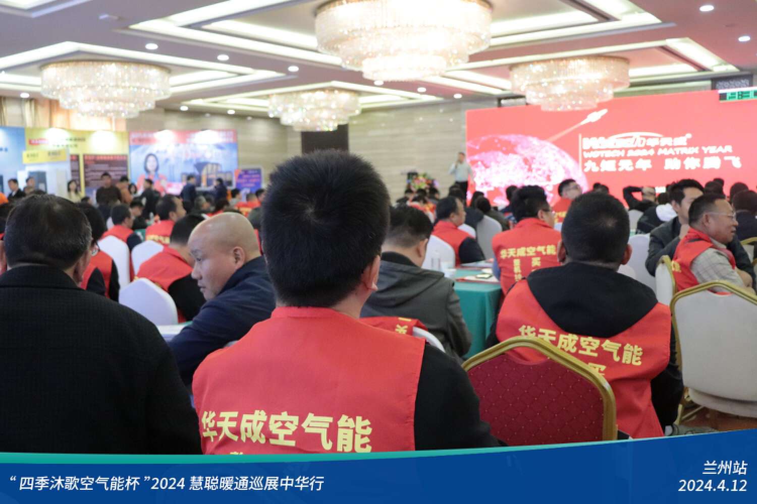 展现科技力量！精彩不停歇！“四季沐歌空气能杯”2024暖通巡展中华行兰州站成功举办