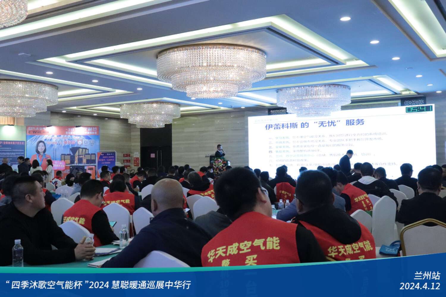展现科技力量！精彩不停歇！“四季沐歌空气能杯”2024暖通巡展中华行兰州站成功举办