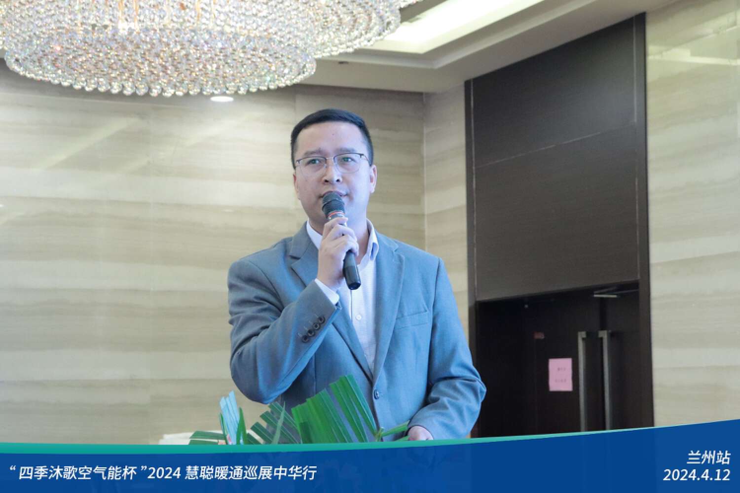 展现科技力量！精彩不停歇！“四季沐歌空气能杯”2024暖通巡展中华行兰州站成功举办