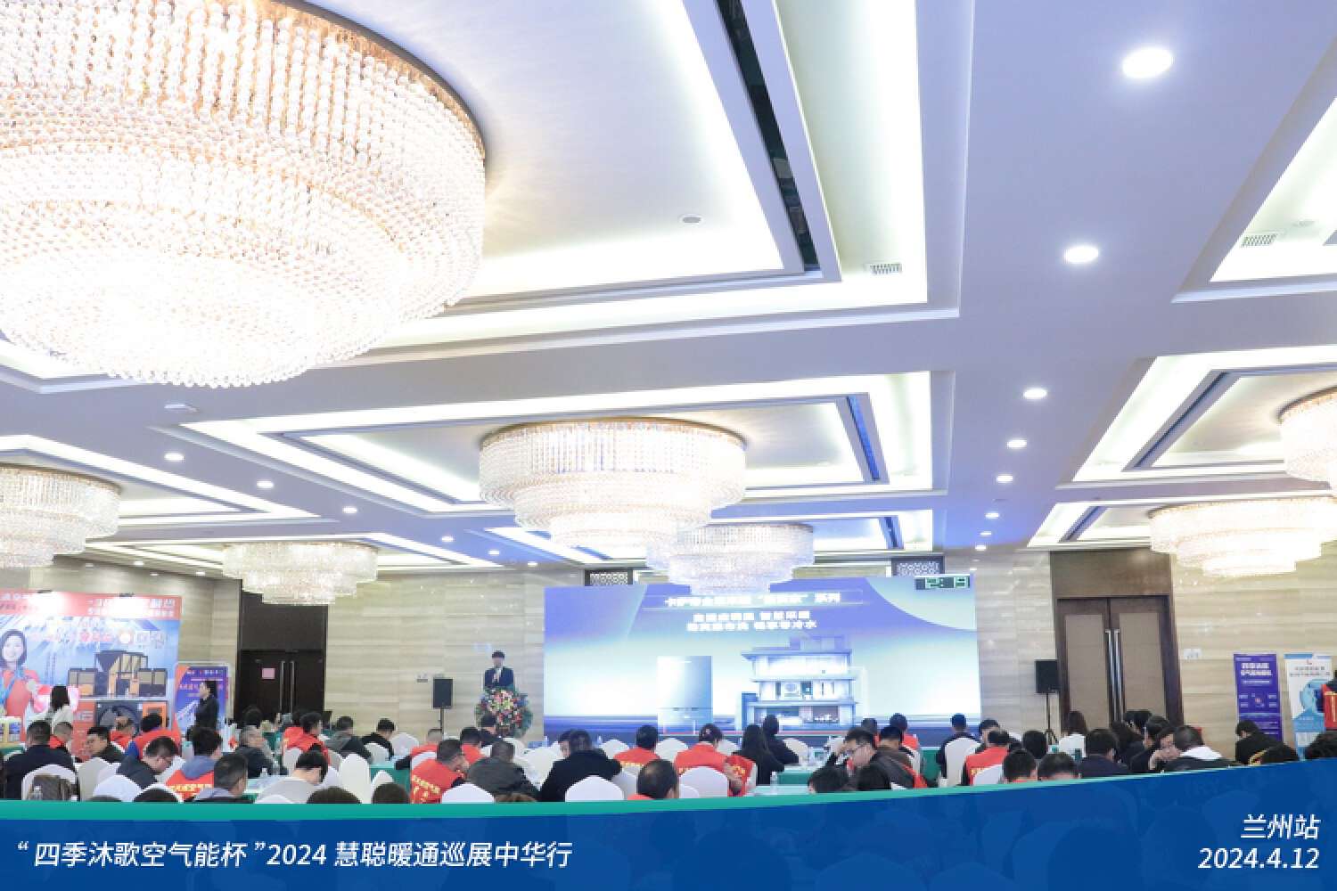 展现科技力量！精彩不停歇！“四季沐歌空气能杯”2024暖通巡展中华行兰州站成功举办