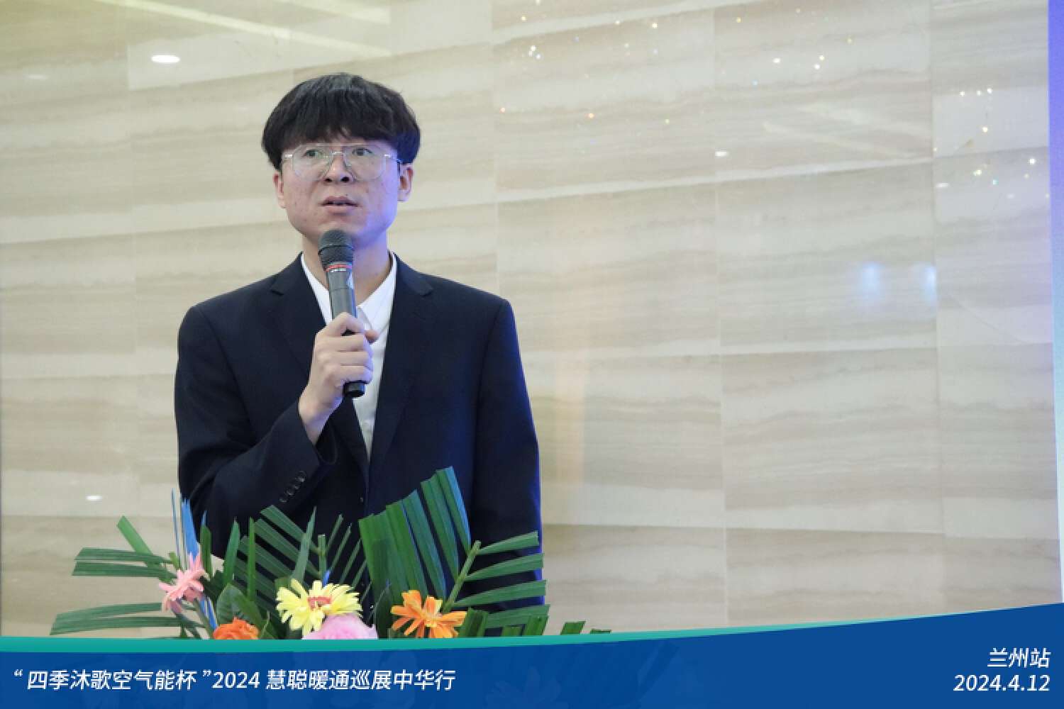 展现科技力量！精彩不停歇！“四季沐歌空气能杯”2024暖通巡展中华行兰州站成功举办