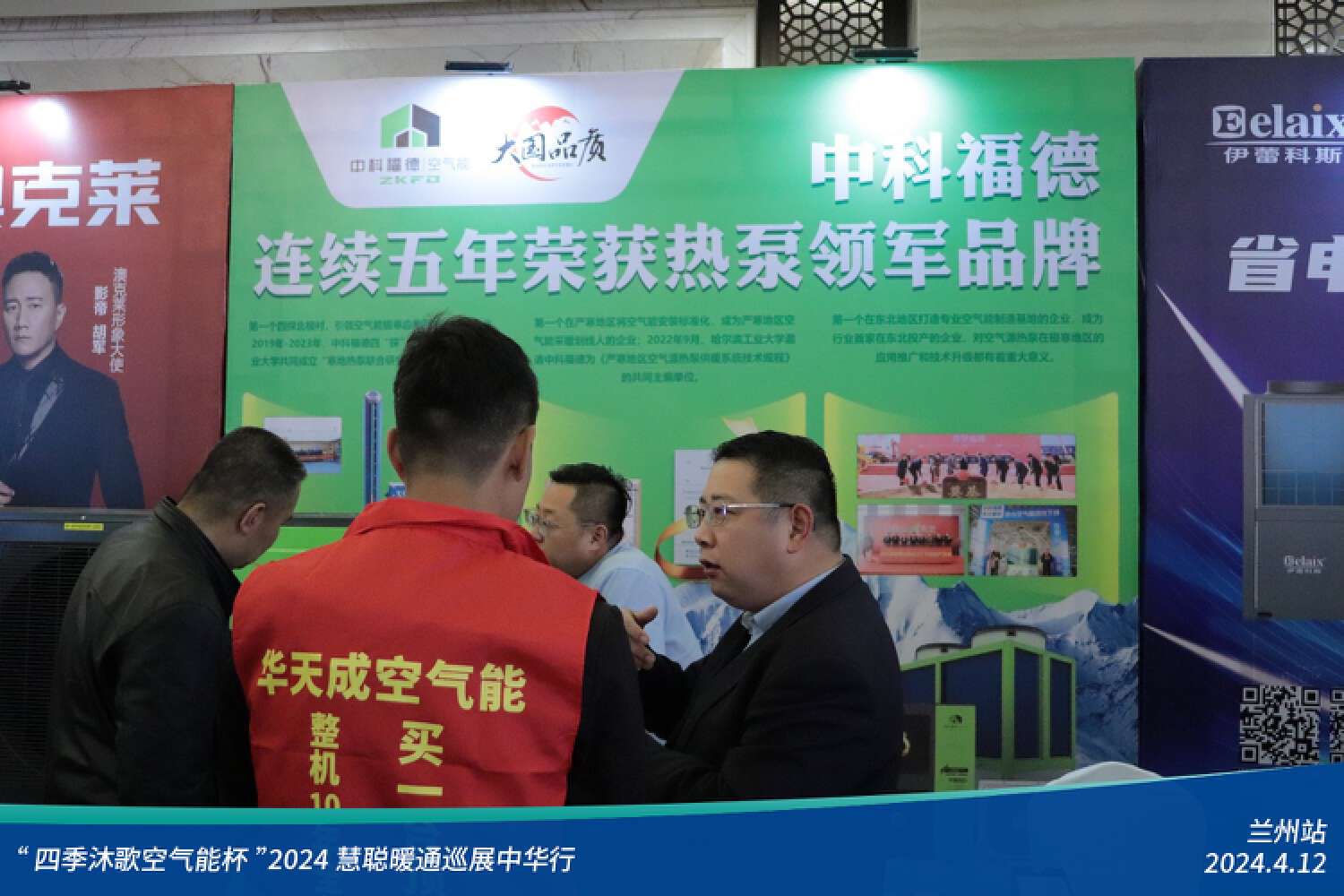 展现科技力量！精彩不停歇！“四季沐歌空气能杯”2024暖通巡展中华行兰州站成功举办