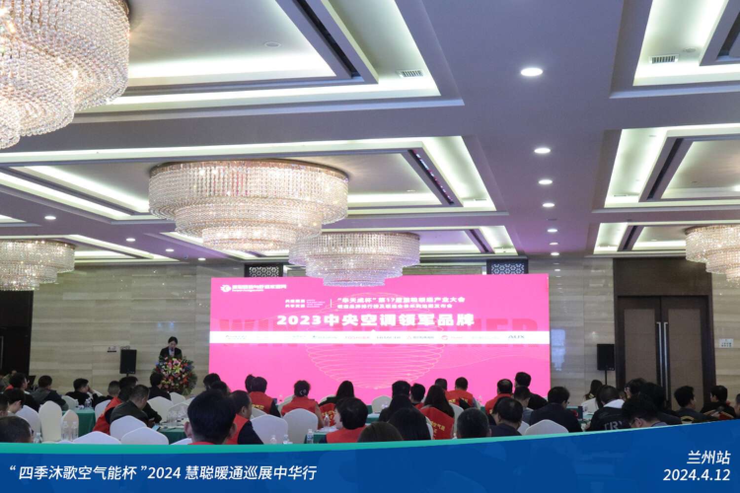 展现科技力量！精彩不停歇！“四季沐歌空气能杯”2024暖通巡展中华行兰州站成功举办