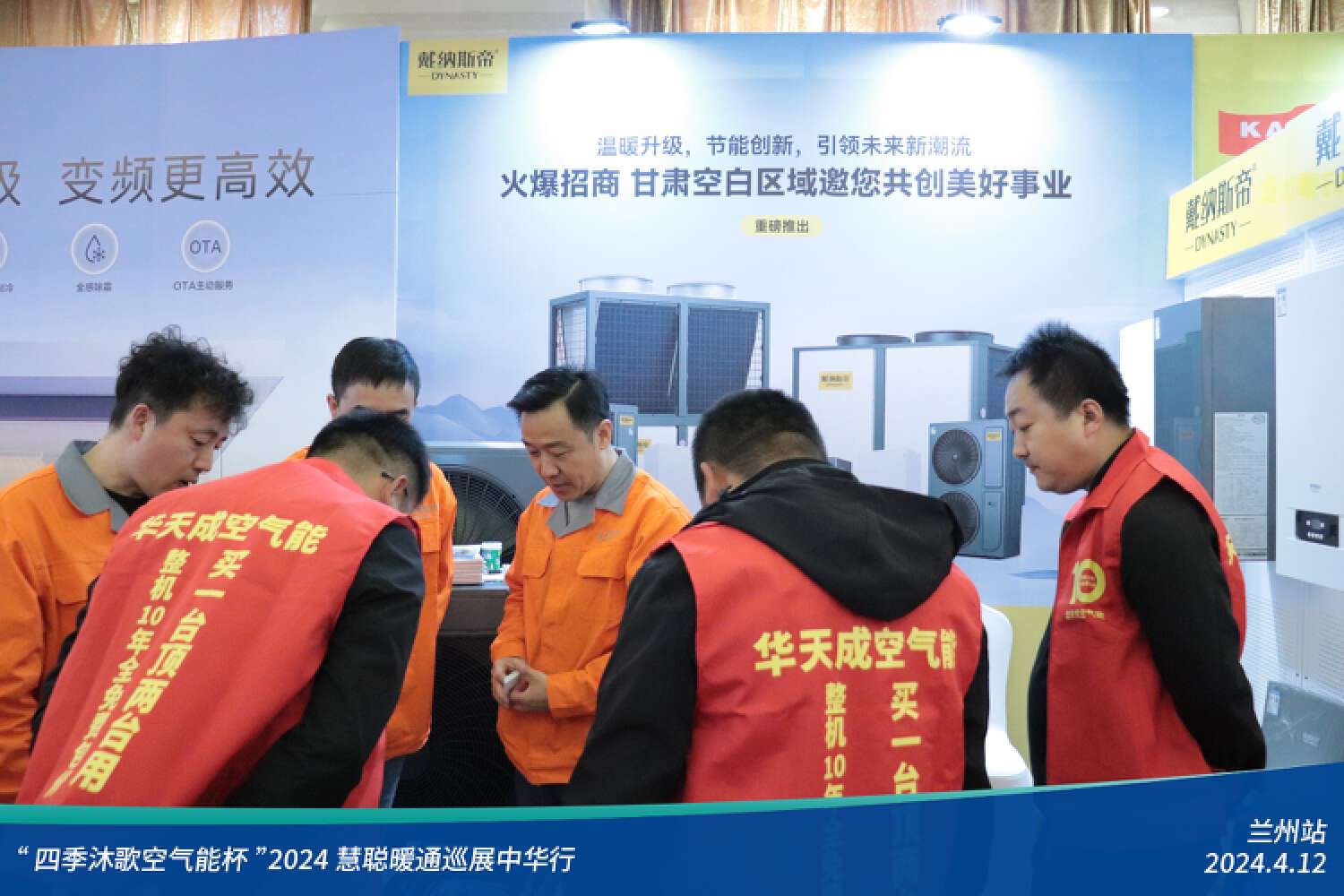 展现科技力量！精彩不停歇！“四季沐歌空气能杯”2024暖通巡展中华行兰州站成功举办