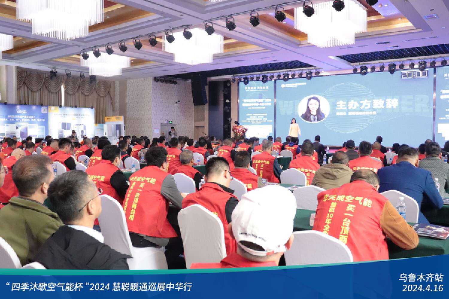 暖通增长元年，全员齐发力！“四季沐歌空气能杯”2024暖通巡展中华行乌鲁木齐站圆满落幕