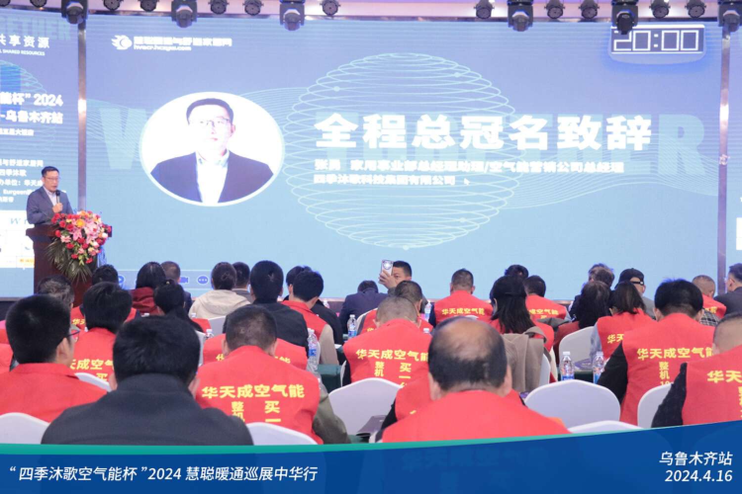 暖通增长元年，全员齐发力！“四季沐歌空气能杯”2024暖通巡展中华行乌鲁木齐站圆满落幕