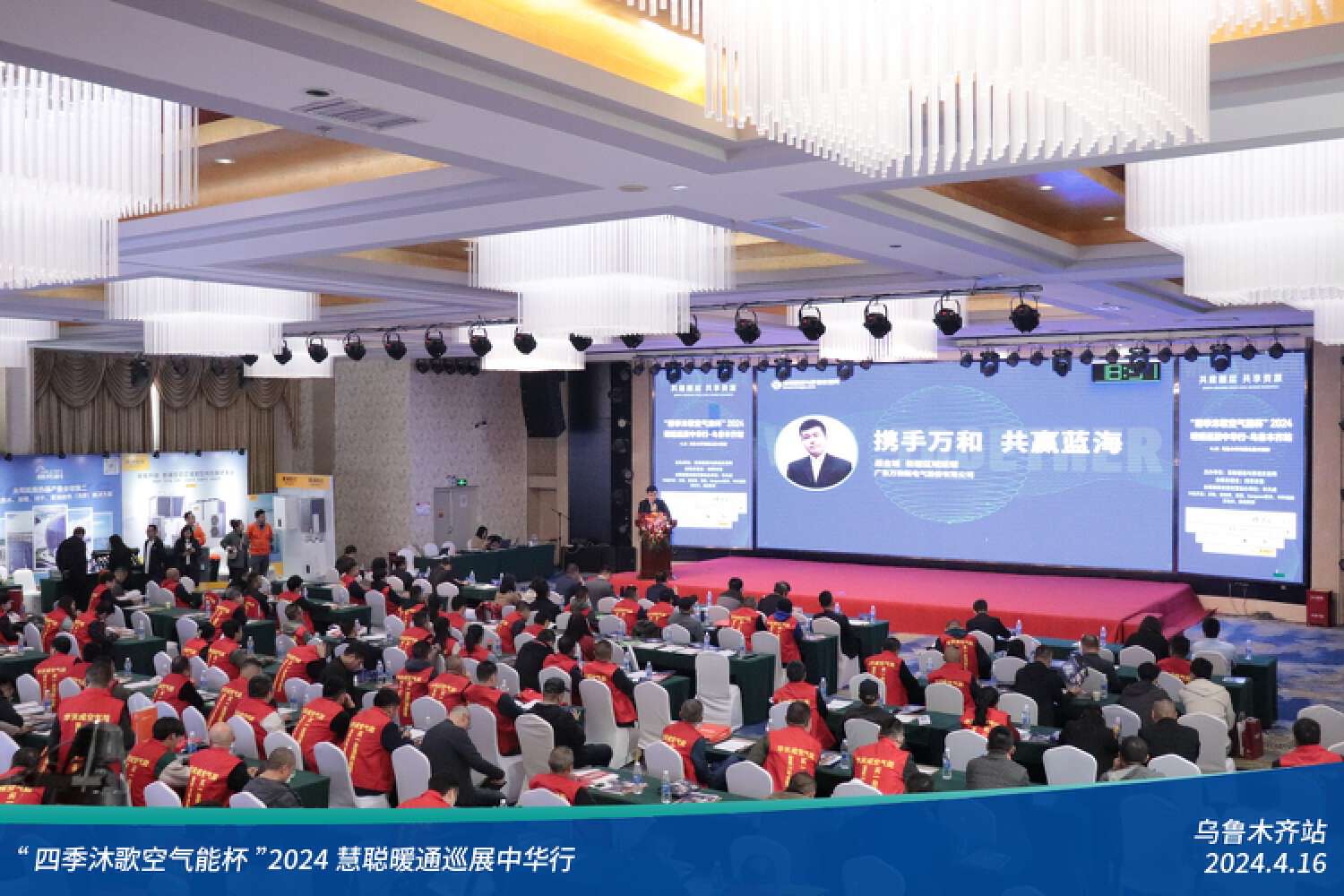 暖通增长元年，全员齐发力！“四季沐歌空气能杯”2024暖通巡展中华行乌鲁木齐站圆满落幕