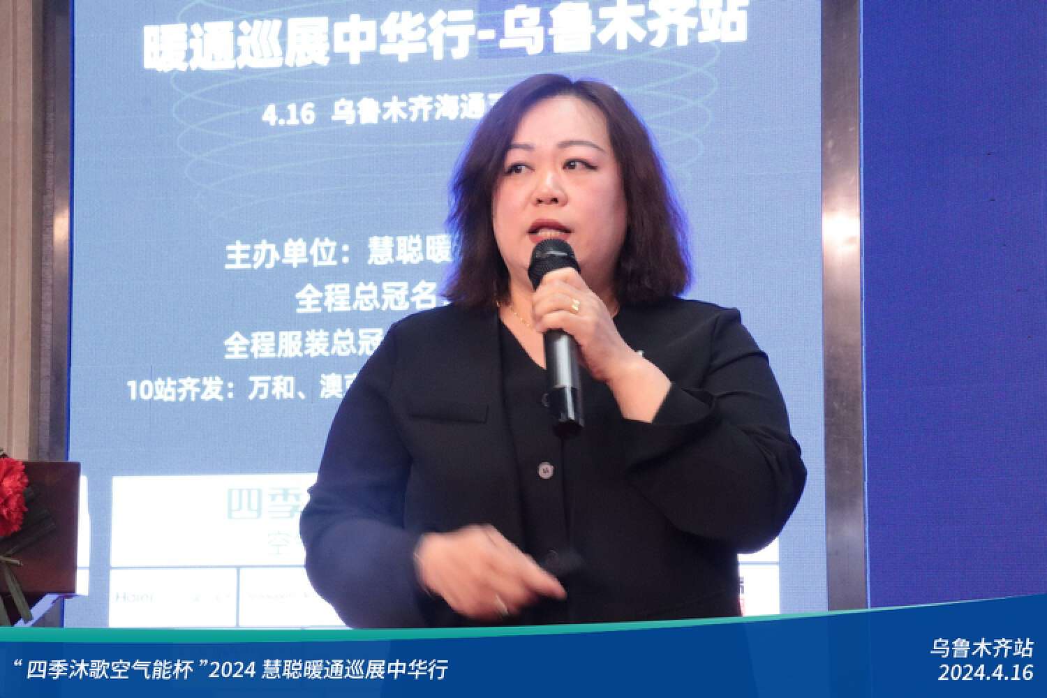暖通增长元年，全员齐发力！“四季沐歌空气能杯”2024暖通巡展中华行乌鲁木齐站圆满落幕