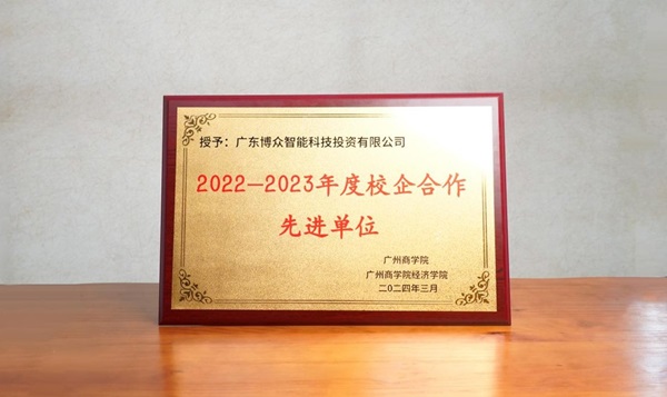 获评“先进单位”！博众证券校企合作再谱新篇