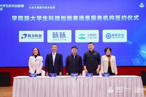 第二届学院路大学生科技创新赛正式启动