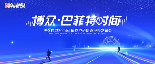 博众证券发布2024价值投资报告，专业赋能投资