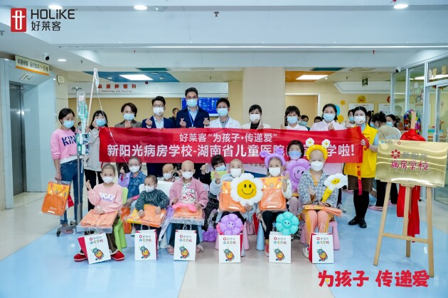 好莱客“为孩子·传递爱”，湖南省儿童医院新阳光病房学校顺利开学