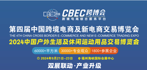 双展联动·产业升级——第四届中国跨境电商及新电商交易博览会强势来袭