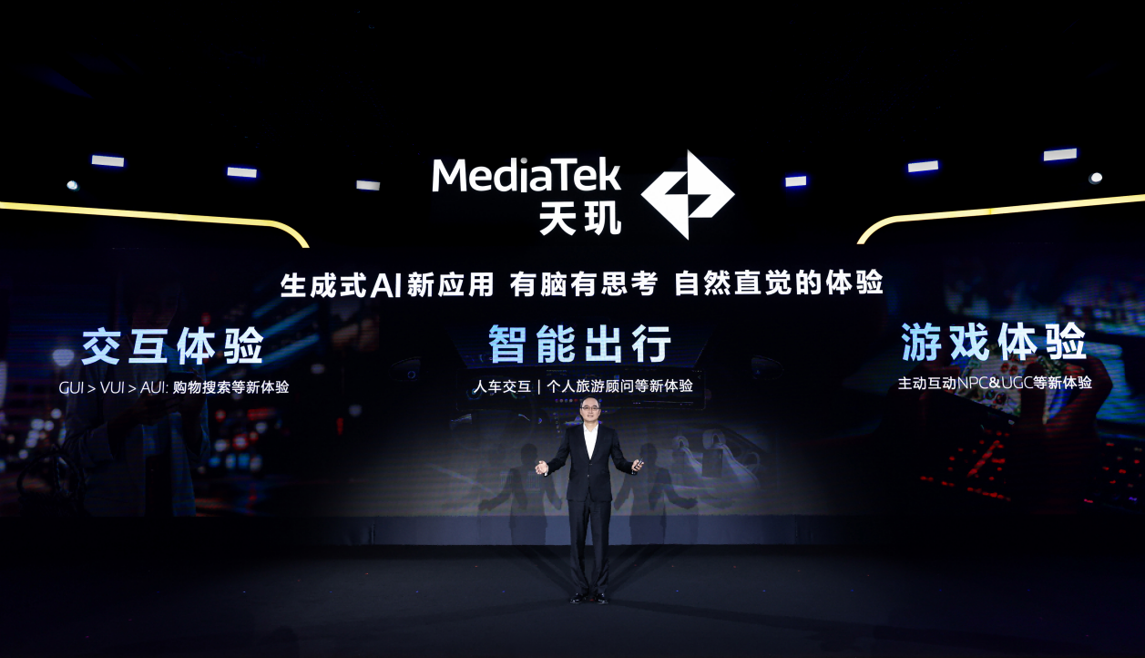 联发科召开天玑开发者大会：定义生成式AI手机，与开发者共建AI应用生态