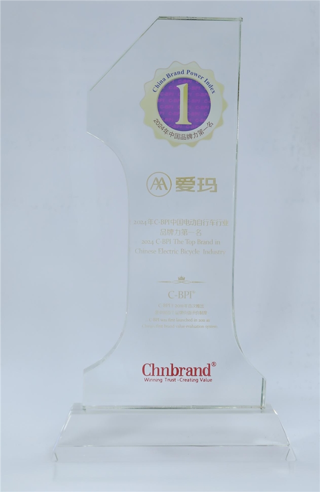 2024中国品牌力指数SM(C-BPI®)品牌排名出炉，爱玛科技十三连冠“霸榜”领跑行业