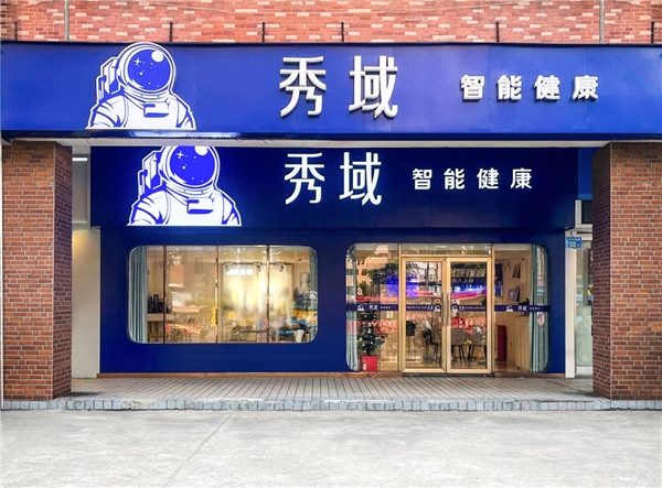 人气盈利双收！秀域掌握疼痛理疗“智能化”密码