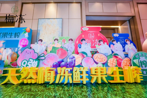 溜溜梅聚焦果冻行业需求升级，鲜果生榨缔造全新食用体验