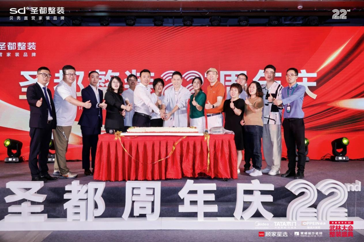 连续四年全国整装销售额第一，圣都整装与黄征、新老朋友共庆周年
