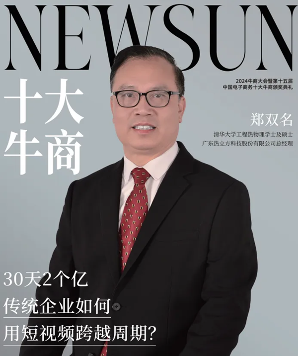 单仁牛商：30天2个亿，热泵地暖企业如何用短视频跨越周期