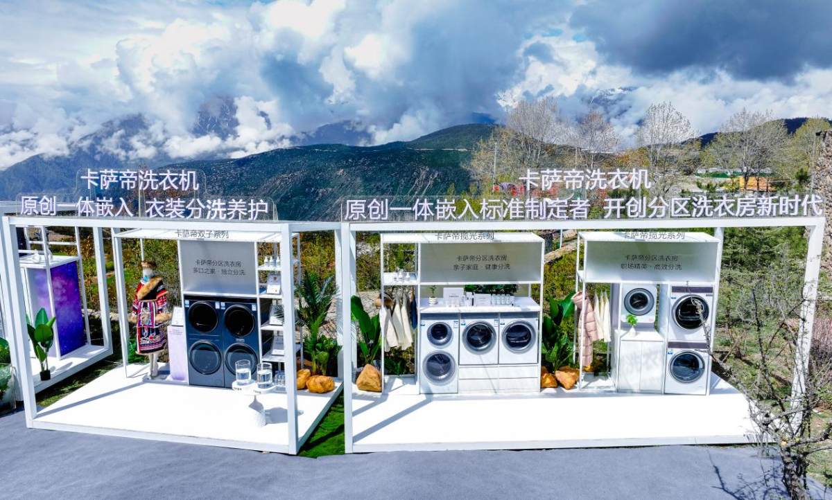 原创一体嵌入、衣装分洗养护！卡萨帝揽光系列雪山发布