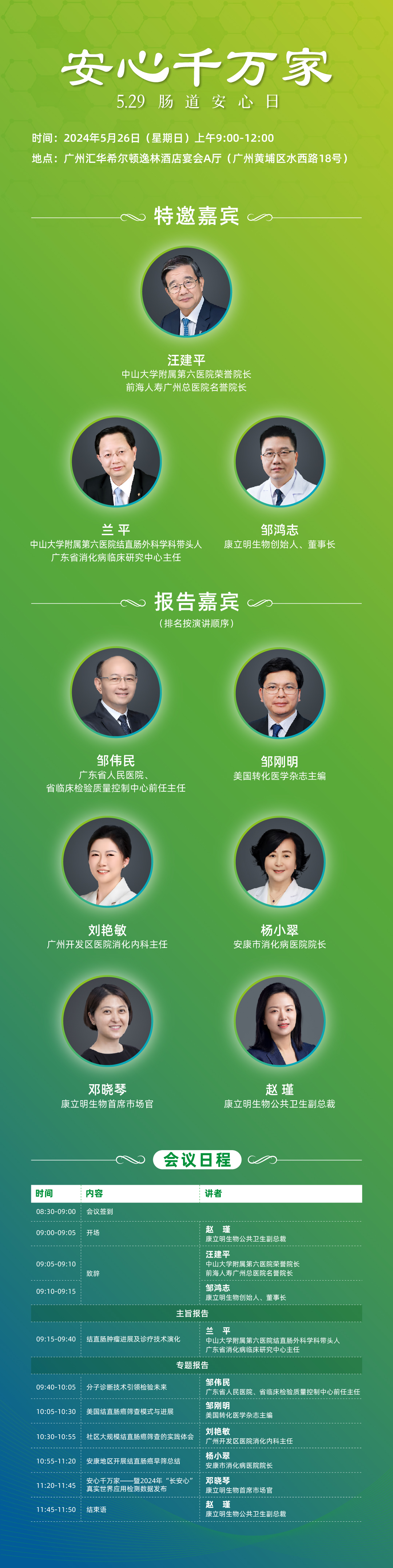 “安心千万家”肠道安心日活动即将启动
