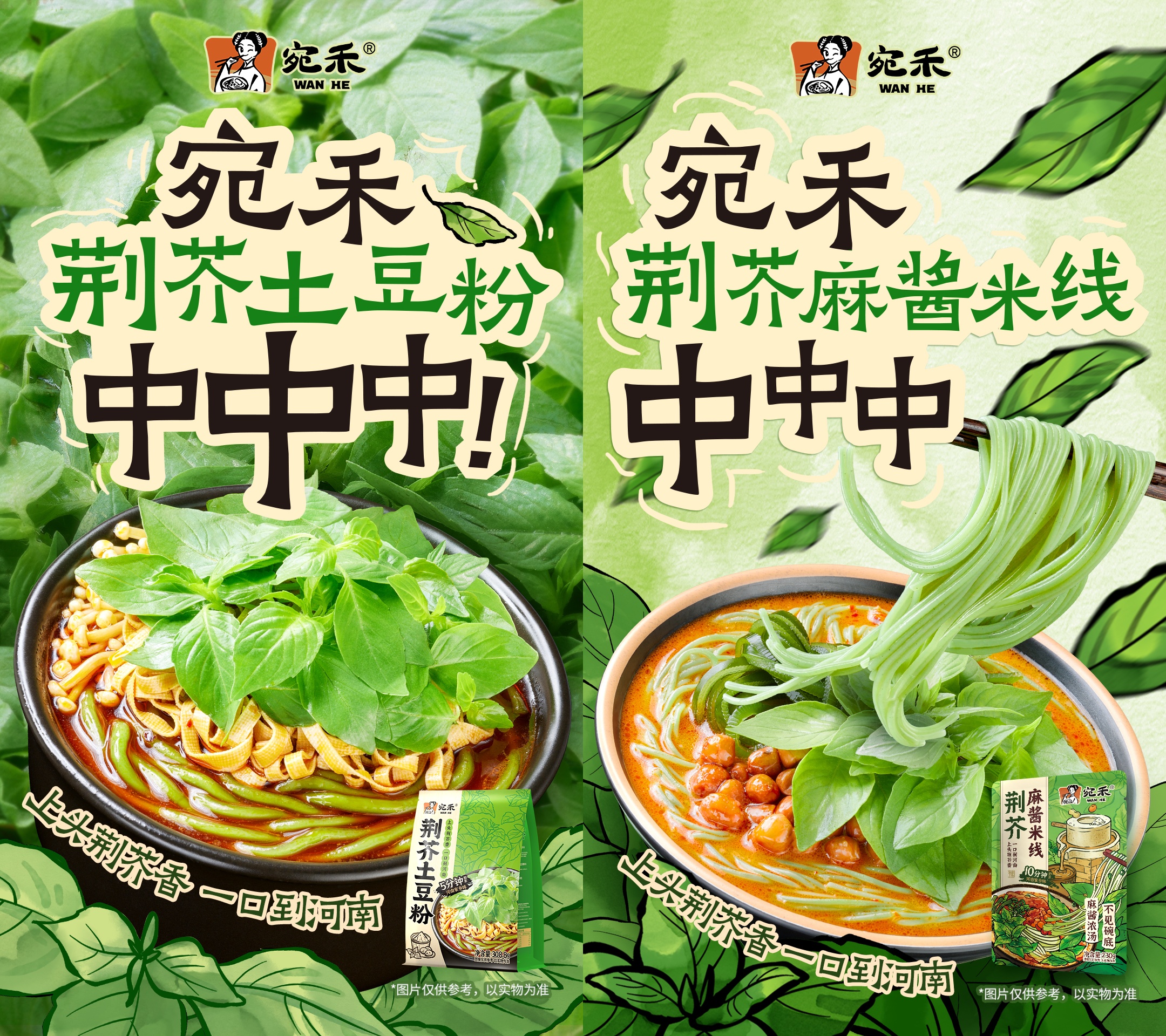 宛禾如何通过一碗荆芥土豆粉让”河南省菜”荆芥走到大众视野？