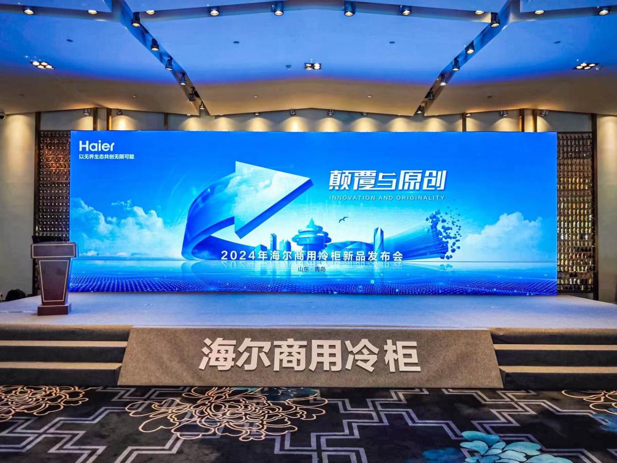 填补行业空白！海尔“超节能”商用冷柜引领行业变革