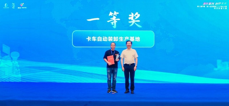 因格智能公司摘得第七届全球高层次人才创业大赛物流装备分赛桂冠
