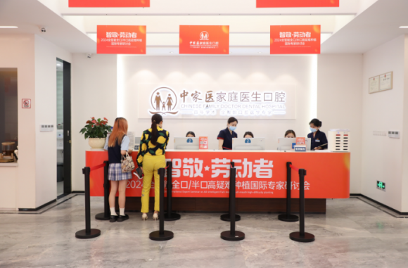 特别推出“智敬劳动者”专项优惠-中家医家庭医生口腔