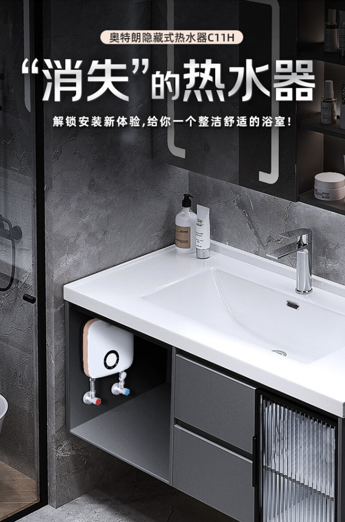 奥特朗隐藏式热水器C11H新品上市：让热水器“消失”在浴室