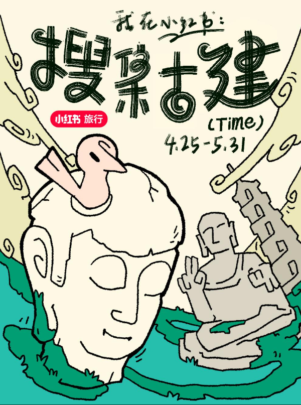 携手九座宝藏城市，小红书发起了一场“古建探险”