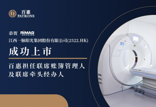 一脉阳光(2522)获336.33倍认购 百惠担任联席账簿管理人及联席牵头经办人