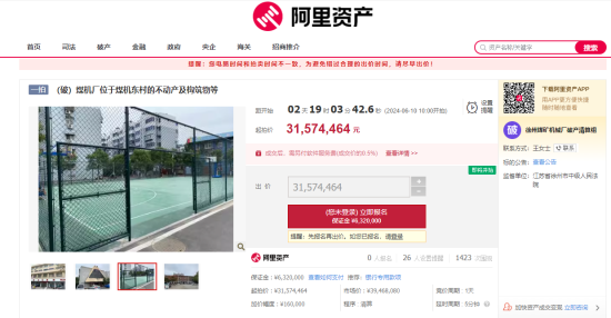 徐州煤机厂优质资产公开处置