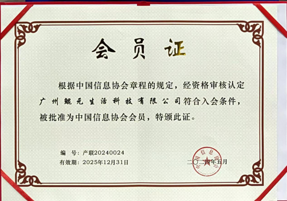 喜讯 | 鲲元生活科技入选中国信息协会产业互联网分会首批会员单位