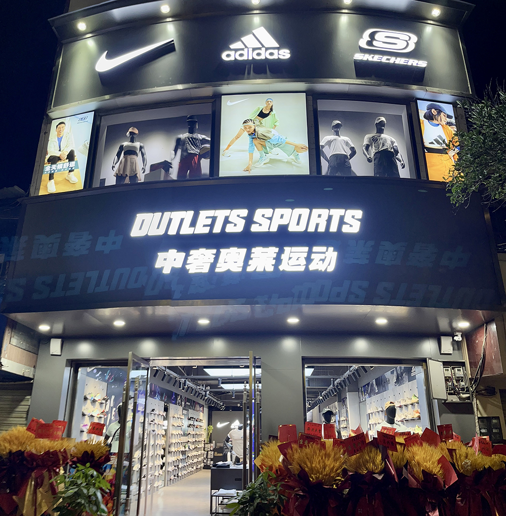 不是阿迪达斯耐克买不起，而是中奢奥莱折扣更具性价比