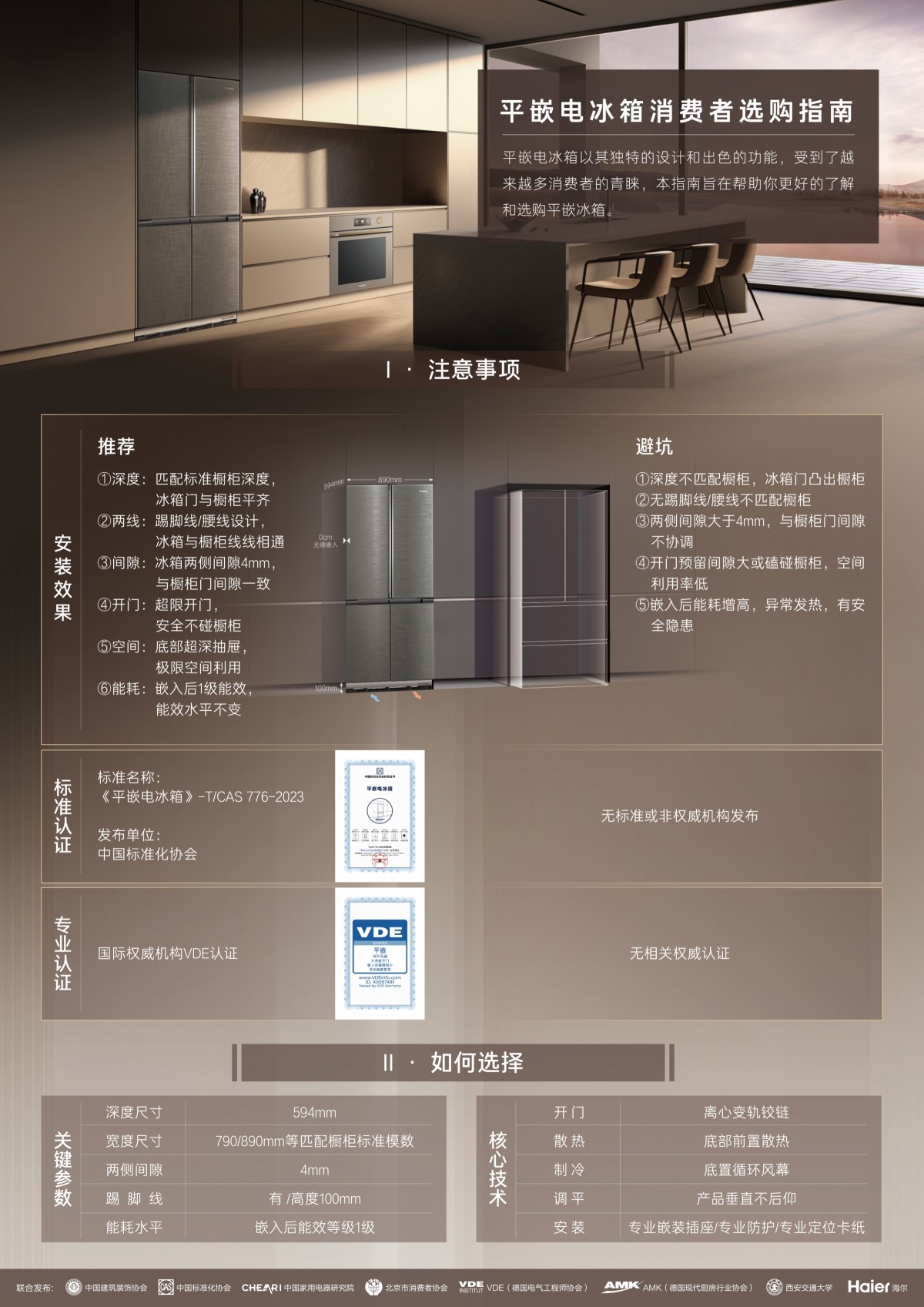 这份指南建议收藏！买平嵌冰箱看好这几点