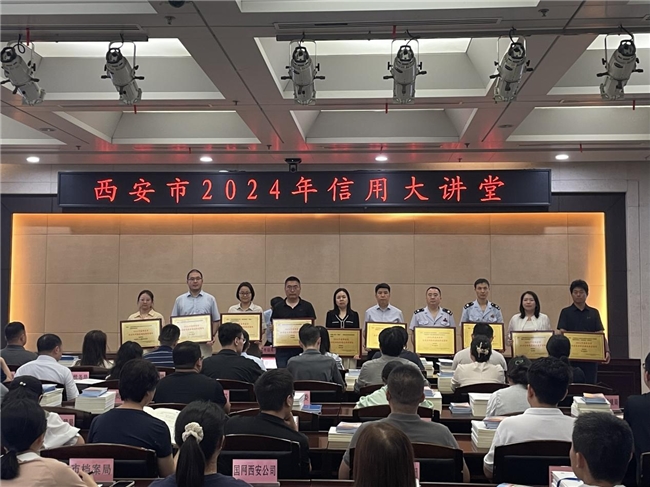 2024年西安市社会信用体系建设典型案例出炉