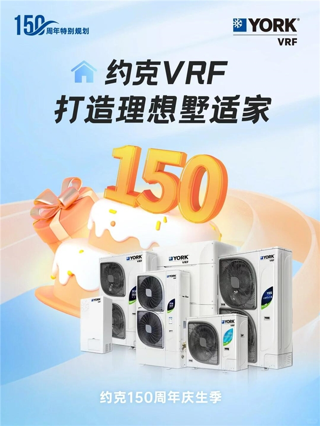 夏季“救命”的空调来啦！约克VRF中央空调为您奉上降暑良方