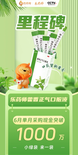 赋能诊所药店 乐药师藿香正气口服液锚定百亿市场新风潮