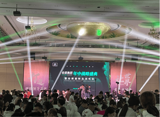 伯堂集团“让你变美·让爱前行”年中盛典暨新品发布会圆满举行