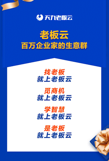 老板云不断升级 为企业带来优质服务