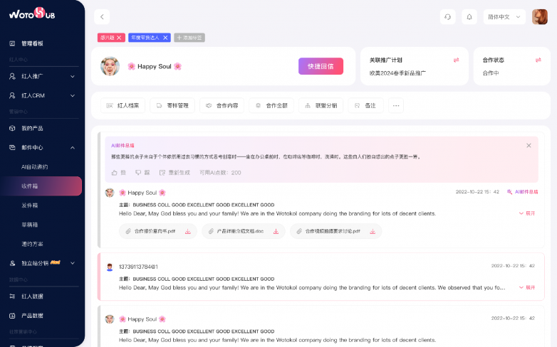 WotoHub海外红人营销神器：邮件中心商品卡+AI，迈出智能更新第一步