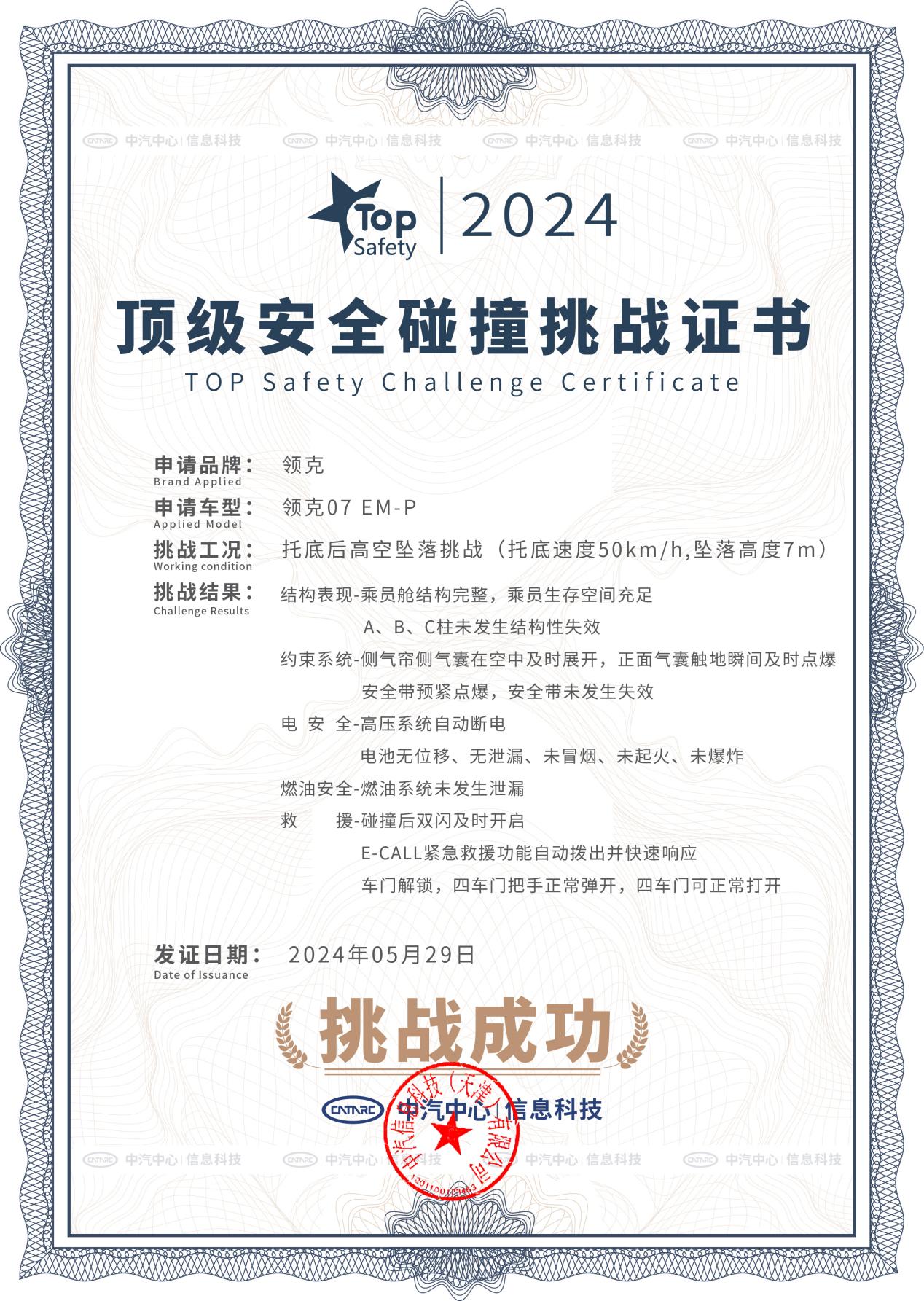 领克07 EM-P通关托底后高空坠落挑战，以超标安全打造插混轿车安全新标准