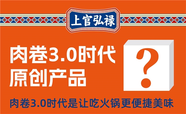 藏不住了！上官弘禄超级新品即将发布！