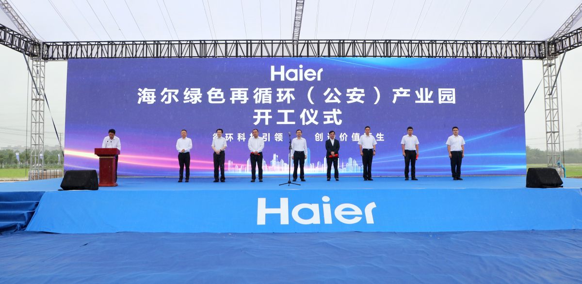 单体规模最大！海尔智家又一再循环互联工厂开工