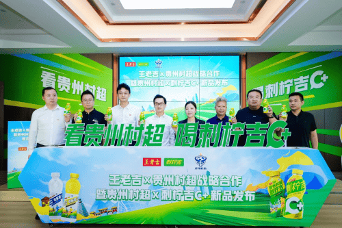 贵州村超联名刺柠吉C+新品惊艳登场 助力2028村超世界杯