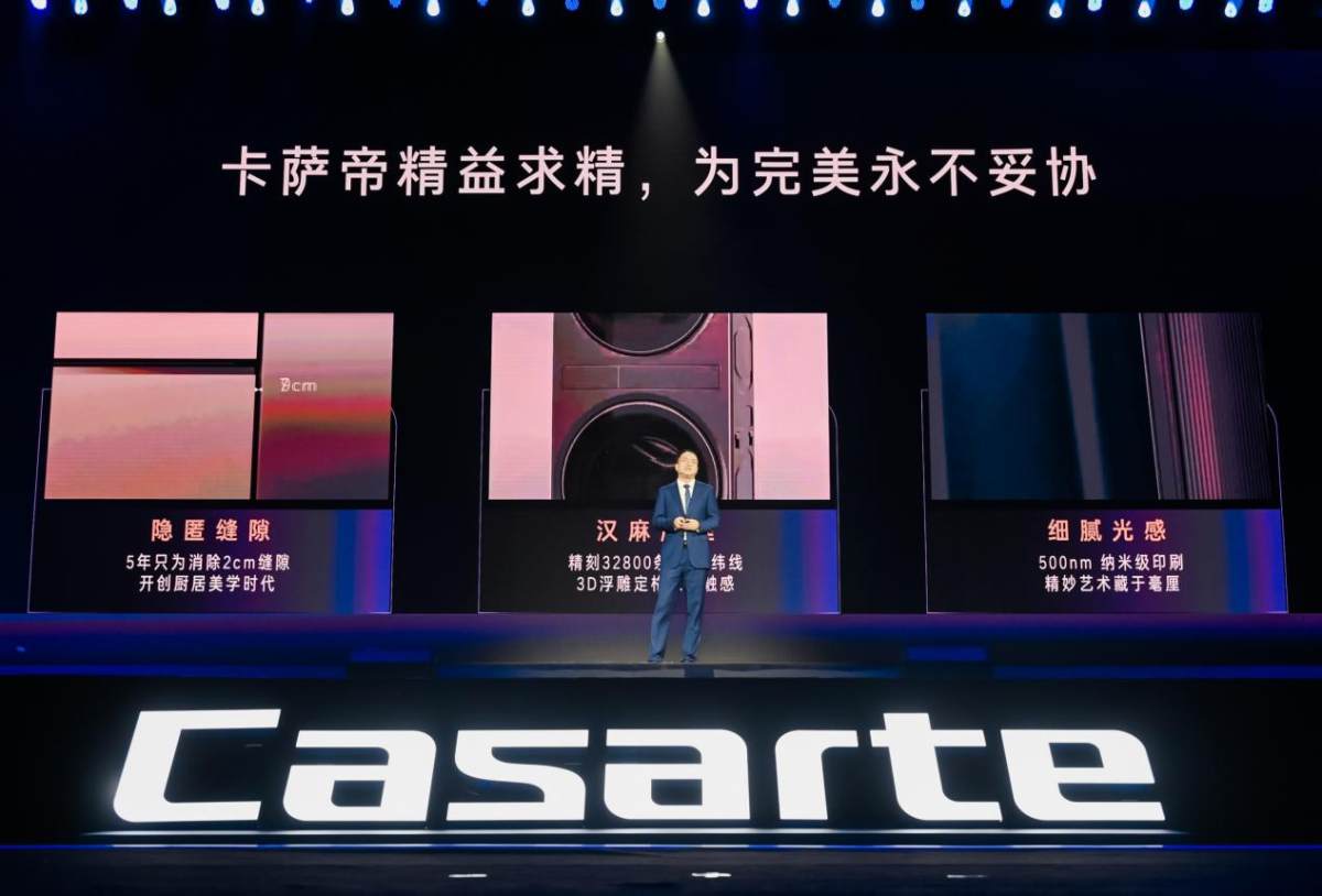 卡萨帝「致境」套系登场：科技定义下的高端生活