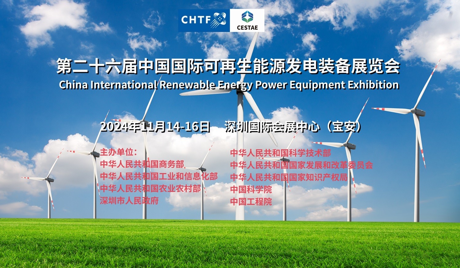 企兴展览·2024太阳能光伏展·2024深圳可再生能源发电设备展览会