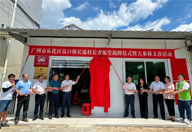 大参林在从化支持的第二家长者饭堂启动仪式！