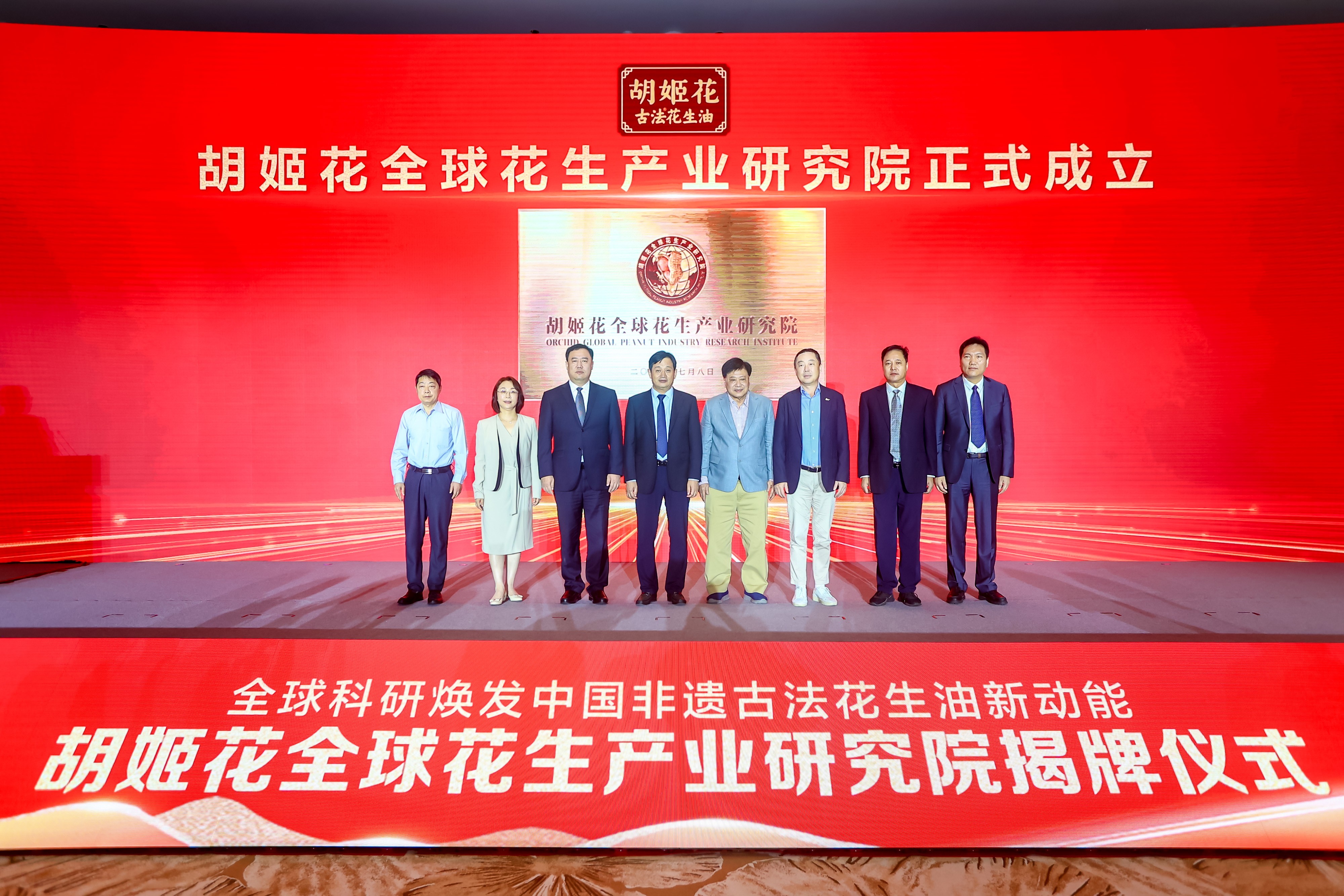 汇聚全球科研，院士领衔以新质生产力护航中国非遗古法花生油焕发新动能！